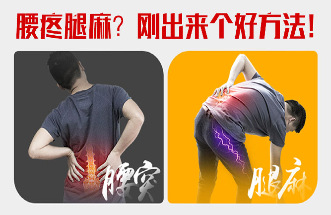 腰突導致腿麻怎么辦 腰突導致腿麻怎么辦