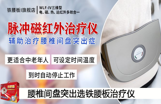 腰椎間盤突出恢復用鐵腰板