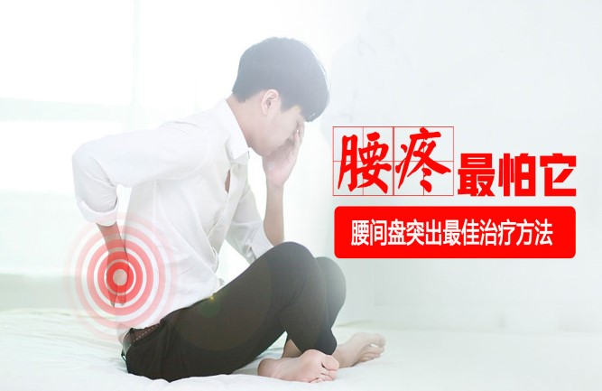 頭疼腰突反復(fù)發(fā)作怎么辦 頭疼腰突反復(fù)發(fā)作怎么辦