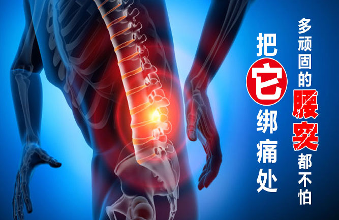 腰間盤突出最好的治療方法 腰間盤突出最好的治療方法