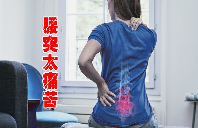 腰間盤(pán)突出有哪些癥狀表現(xiàn)