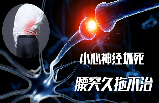 腰間盤突出有什么方法治療 腰間盤突出有什么方法治療